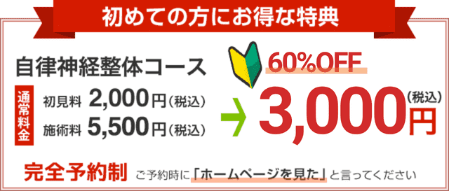 施術・料金 箕面市の整体 みゅう整骨院 | 施術・料金 Image Alt