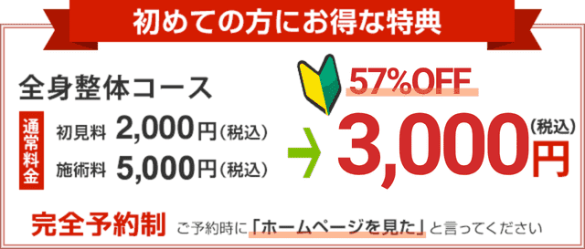 施術・料金 箕面市の整体 みゅう整骨院 | 施術・料金 Image Alt