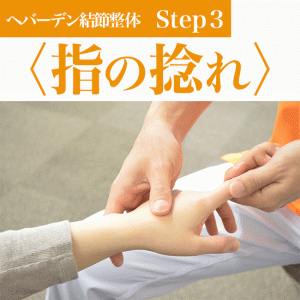 箕面市の整体 みゅう整骨院 | Step1