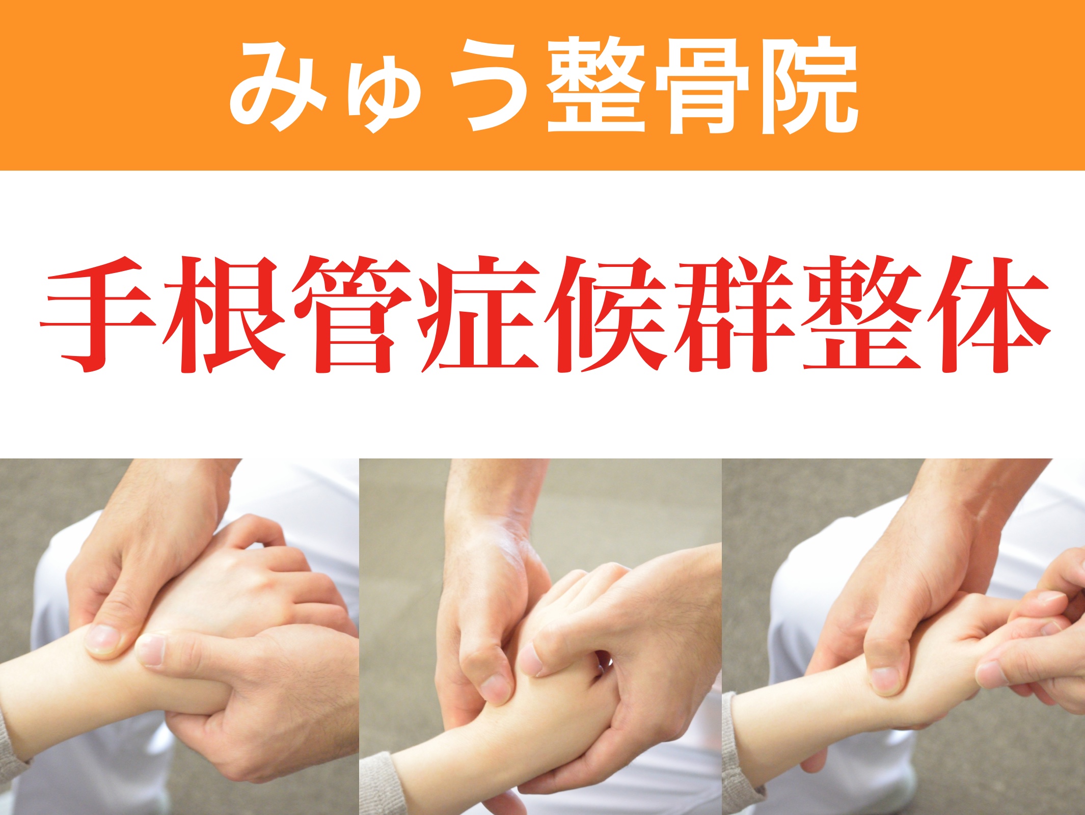 手根管症候群の電気信号検査