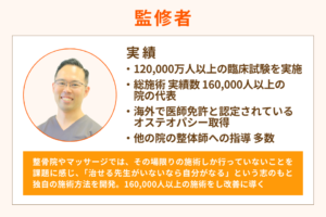 箕面市の整体 みゅう整骨院 | 240719_みゅう整骨院様　監修者