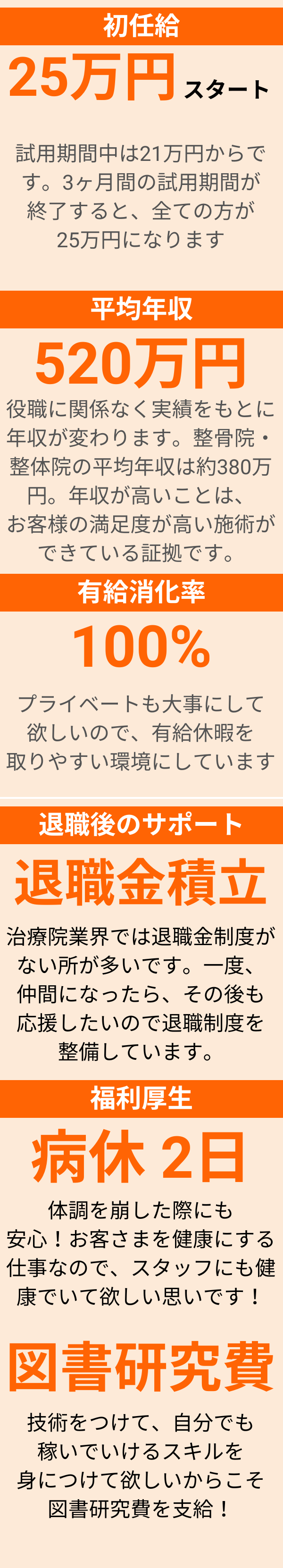 箕面市の整体 みゅう整骨院|採用ページ