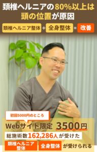 頚椎ヘルニア