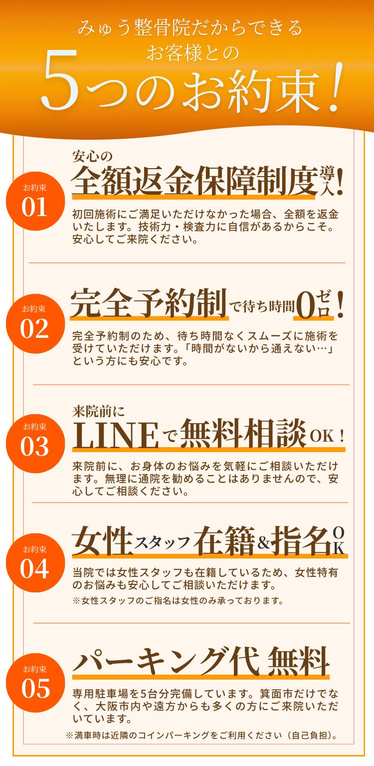 5つのお約束
