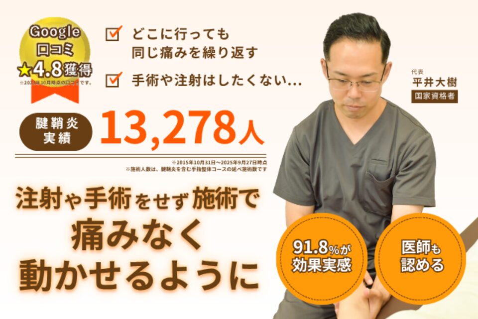 注射や手術をせず施術で痛みなく動かせるように