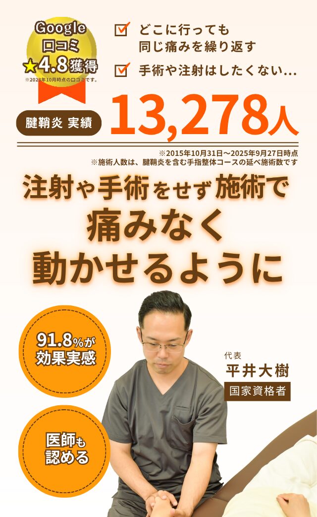 注射や手術をせず施術で痛みなく動かせるように