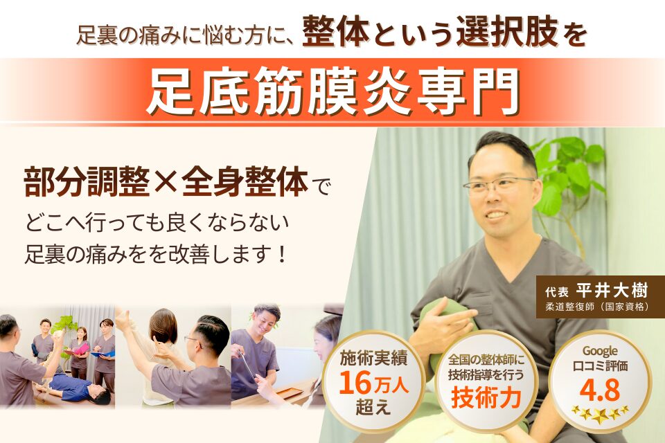 足底筋膜炎や足裏の痛みやしびれを手術などせずにできるだけ早く改善したいと考えている方へ