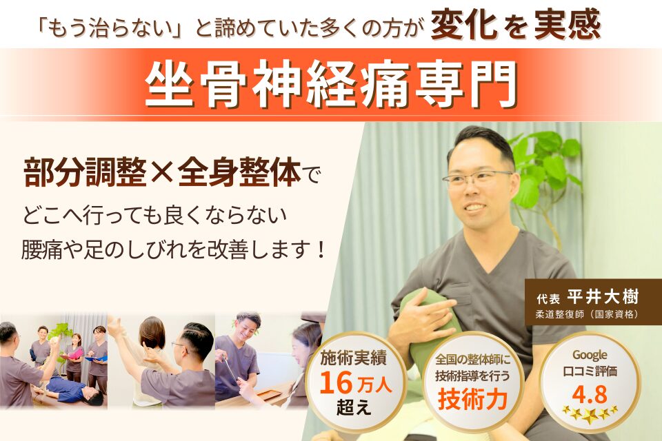 坐骨神経痛によるお尻や足のシビレや痛みを手術などせずにできるだけ早く改善したいと考えている方へ