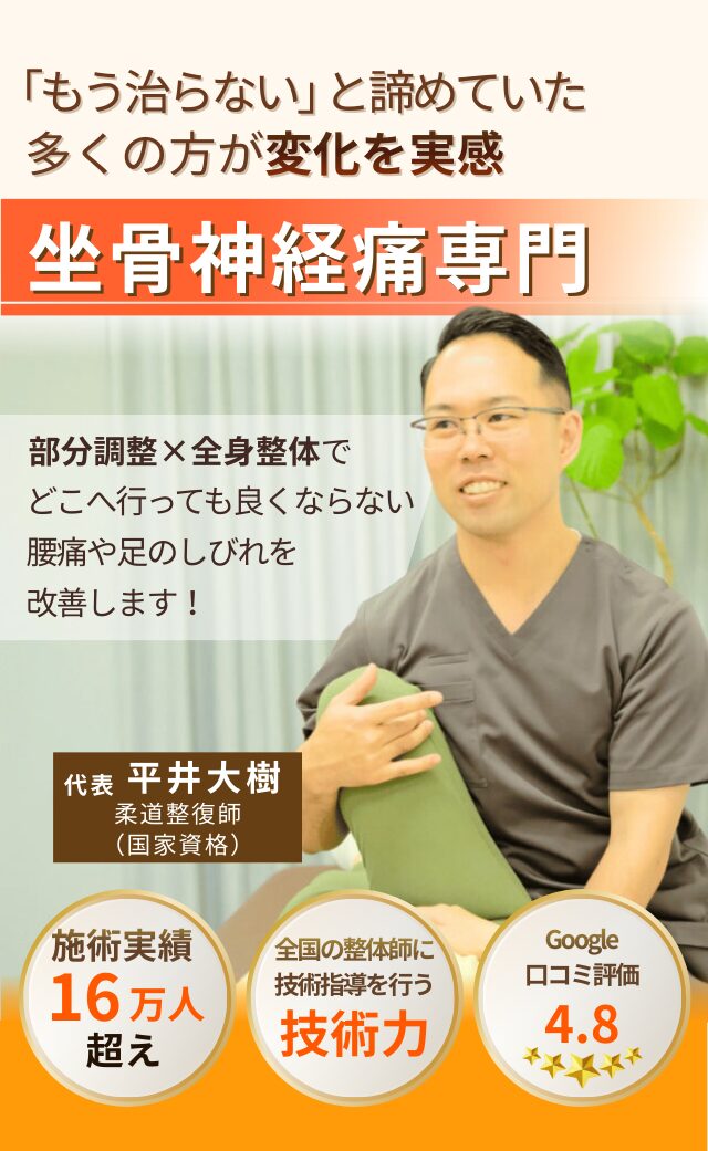 坐骨神経痛によるお尻や足のシビレや痛みを手術などせずにできるだけ早く改善したいと考えている方へ
