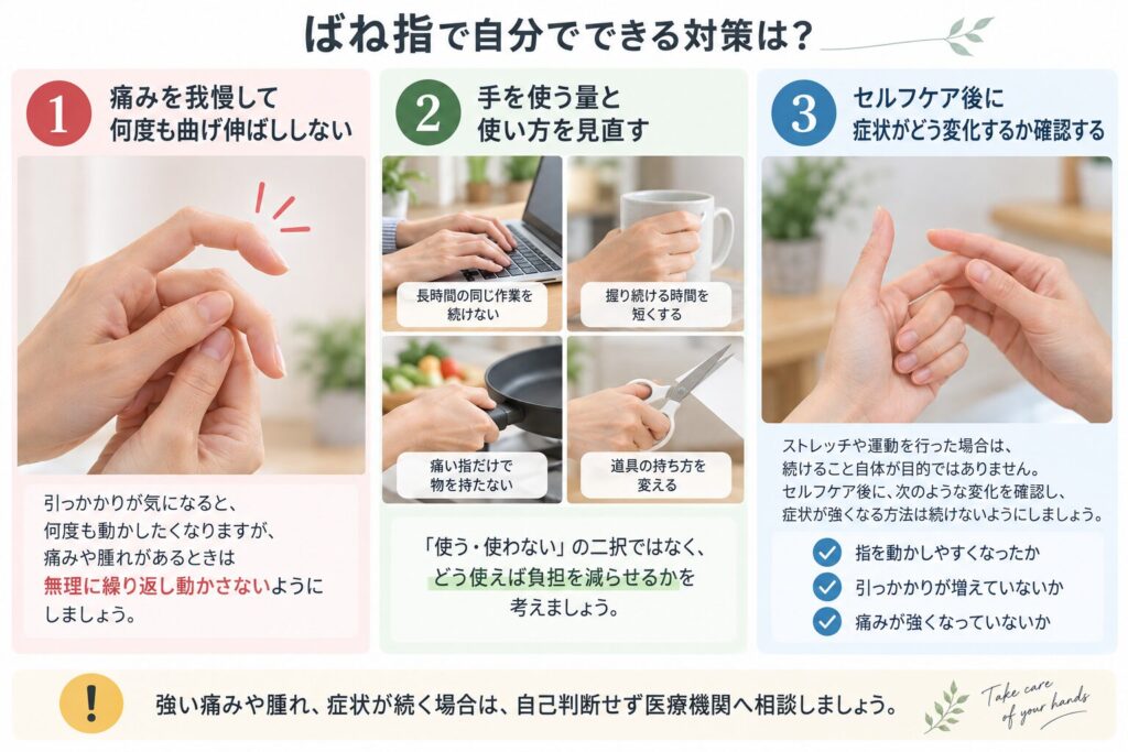 ばね指も時にできる対策